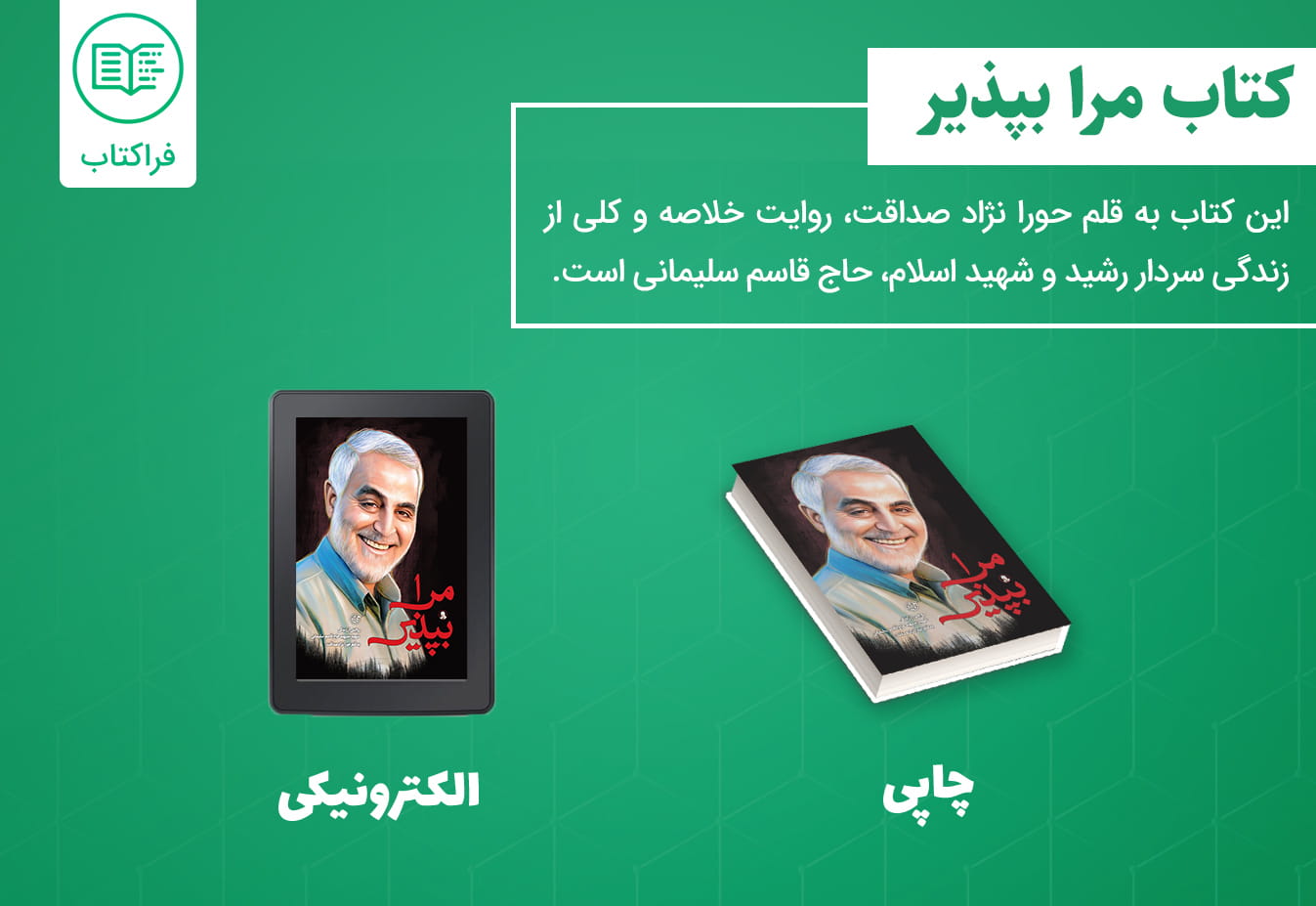 دانلود کتاب مرا بپذیر